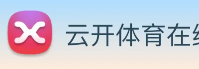 云开体育在线登陆 Logo